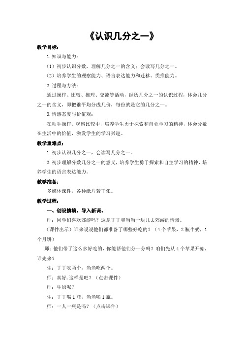 三年级下册数学教案-4.21 认识几分之一｜浙教版 (10)