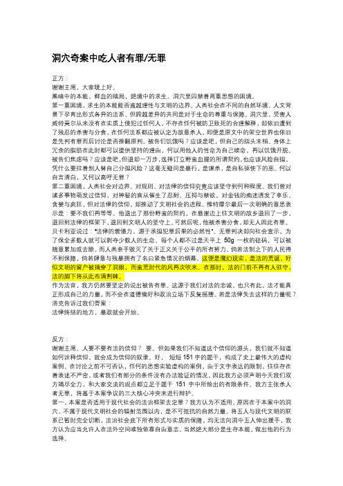 洞穴奇案中吃人者有罪无罪(南审)