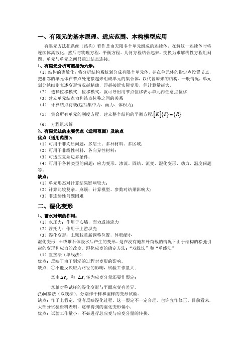 2013岩土数值分析整理