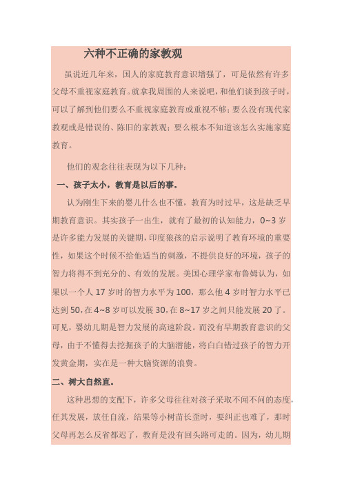 六种不正确的教育孩子的观点