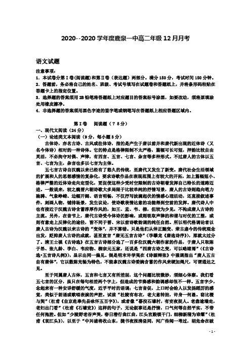 鹿泉一中高二语文月月考试题