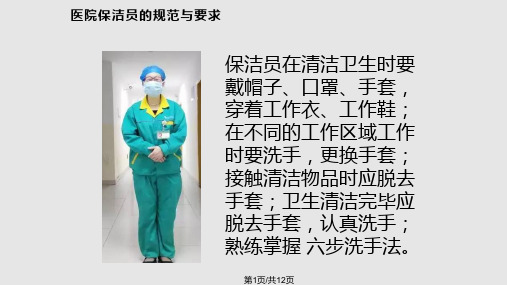 保洁用品分区使用分类放置PPT课件