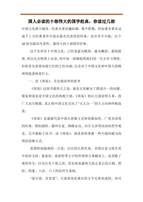 国人必读的十部伟大的国学经典,你读过几部