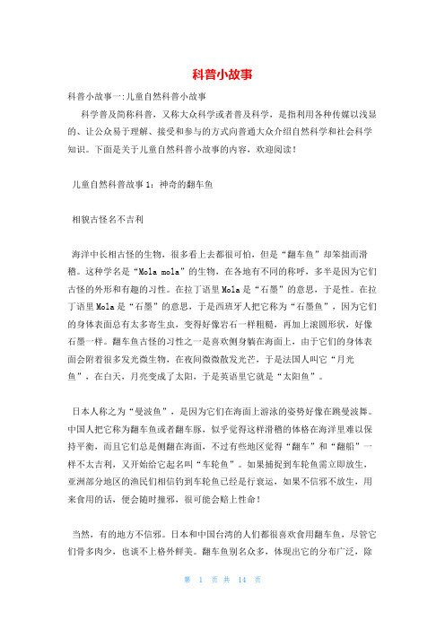 科普小故事