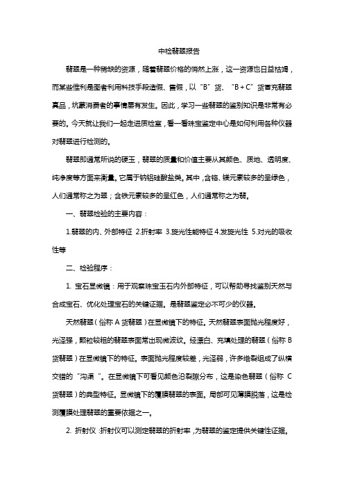 中检翡翠报告