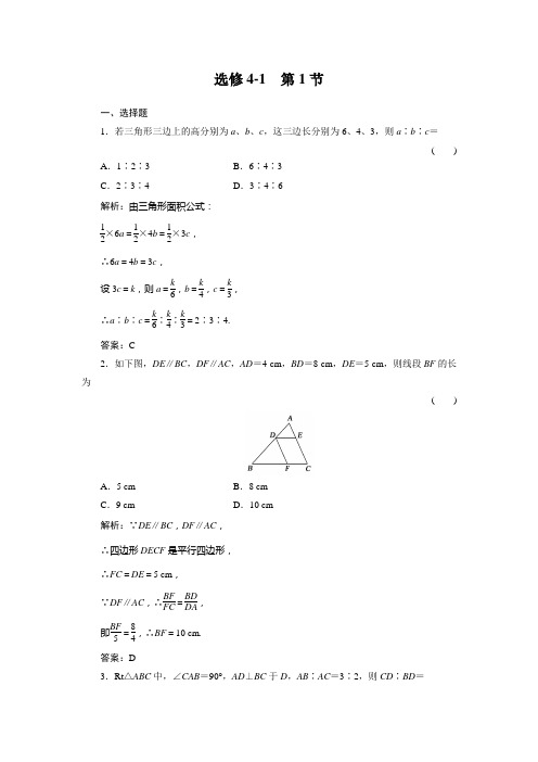 高三基础知识天天练 数学选修4-1-1人教版