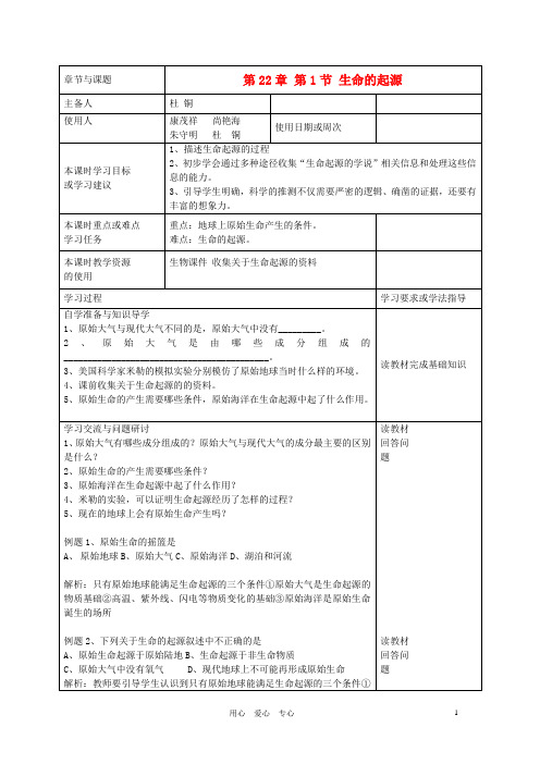 八年级生物下册 第22章生命进化的长河教案 苏教版