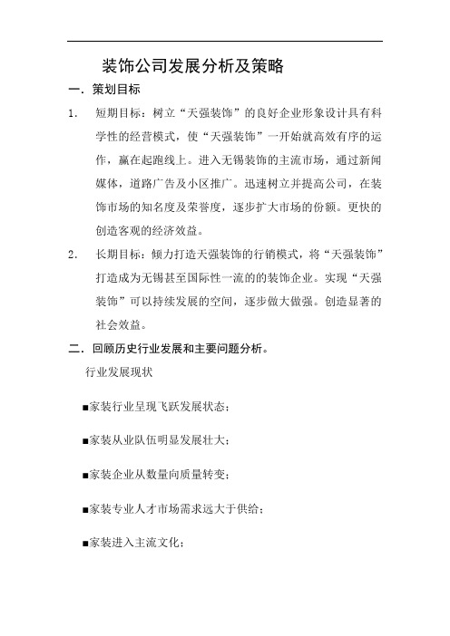 装饰公司管理系统发展及策划