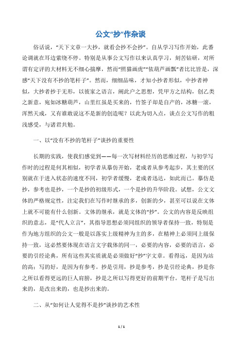 【写作指导】公文“抄”作杂谈