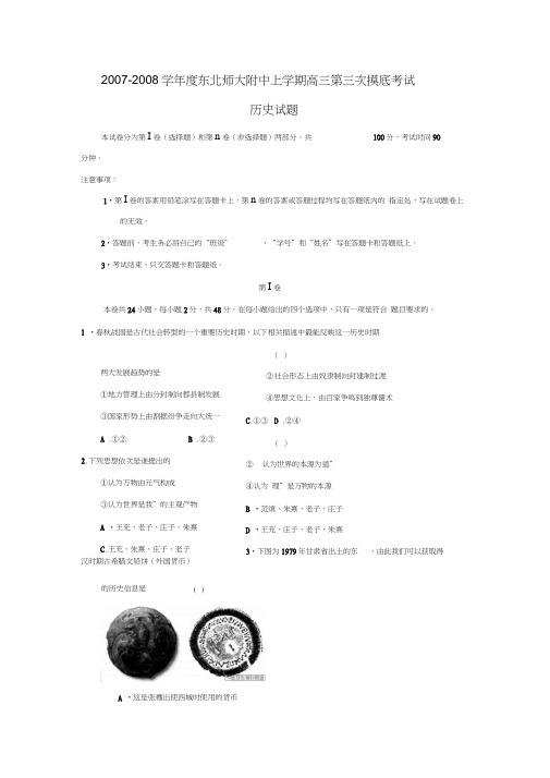 2007-2008学年度东北师大附中上学期高三第三次摸底考试