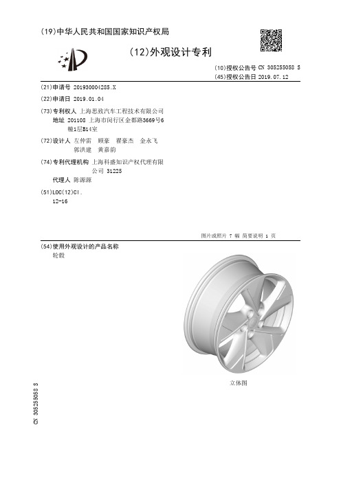 【CN305255058S】轮毂【专利】