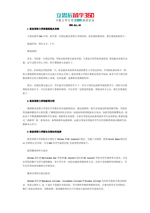 澳洲格里菲斯大学报道流程及攻略