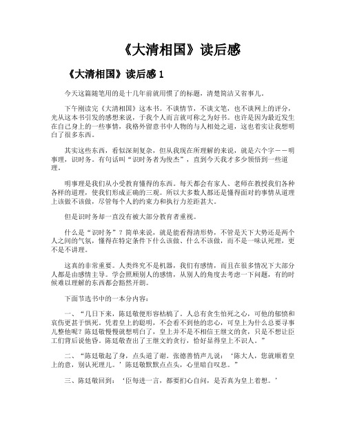 《大清相国》读后感