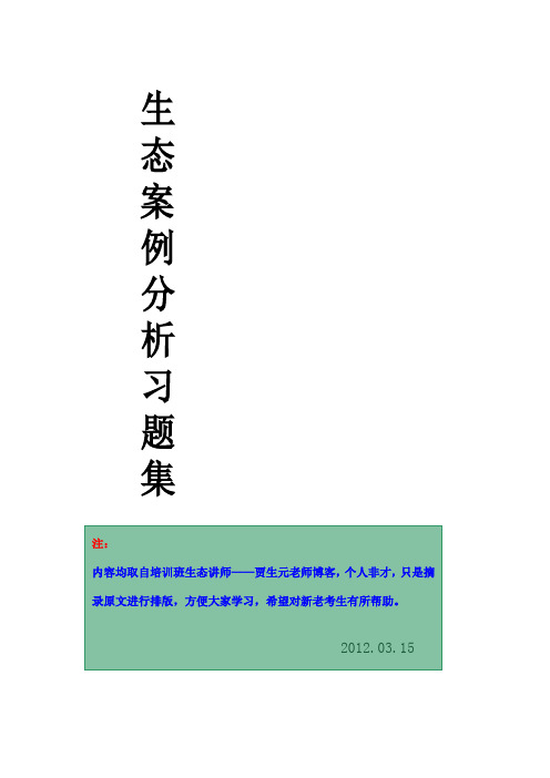 环评案例生态类总结
