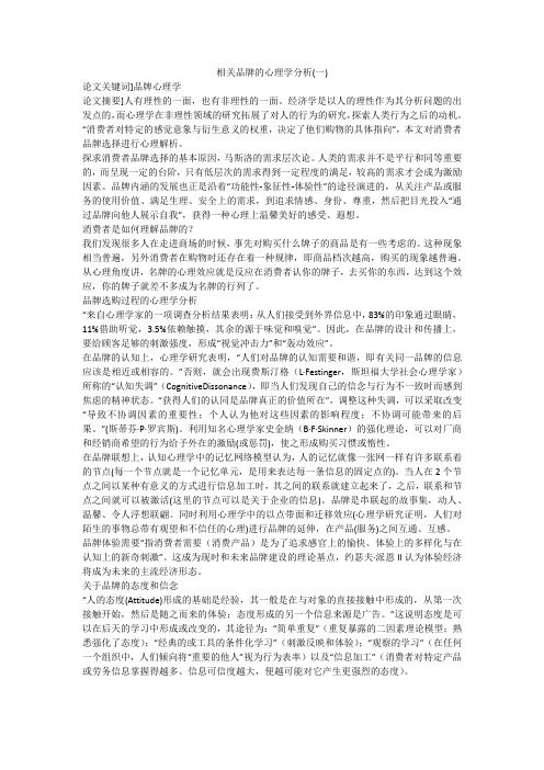 相关品牌的心理学分析(一)
