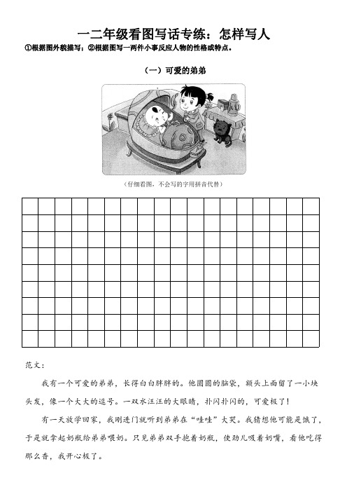 一、二年级语文试题 - 看图写话训练5篇(PDF版) 部编版  含答案