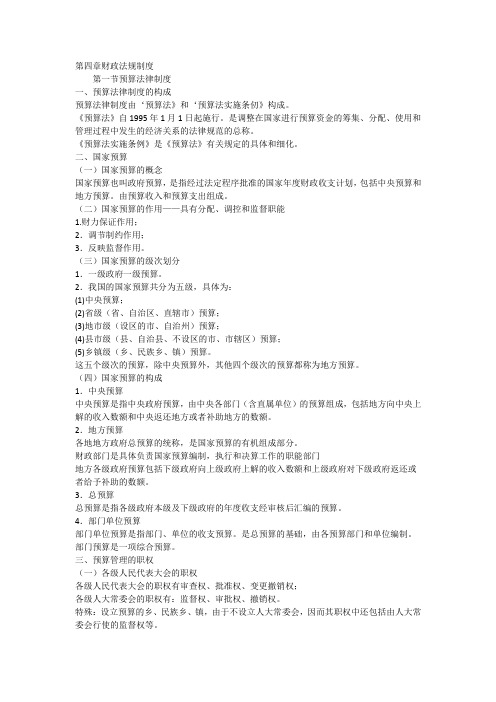 财经法规第四章教案
