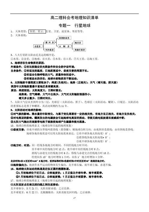 高二理科会考地理知识清单解剖