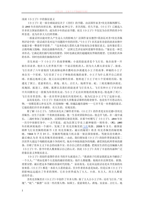 浅谈小王子中的象征意义 (2)