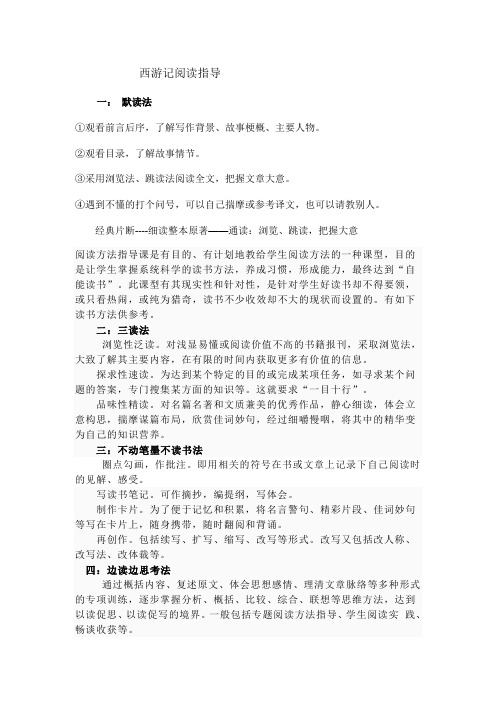 西游记阅读指导