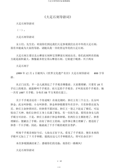 大足石刻导游词6篇完美版