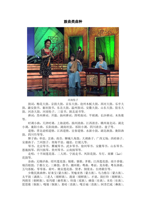 鼓曲类曲种