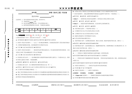 软件工程技术与实用开发工具试卷附答案