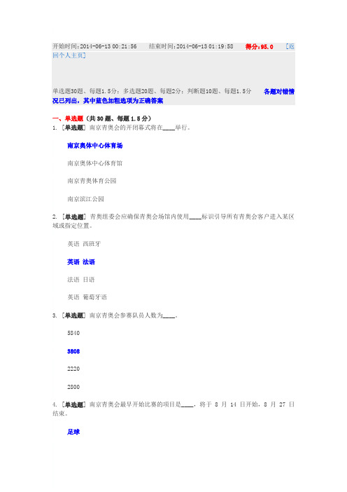 2014青奥会志愿者题目答案
