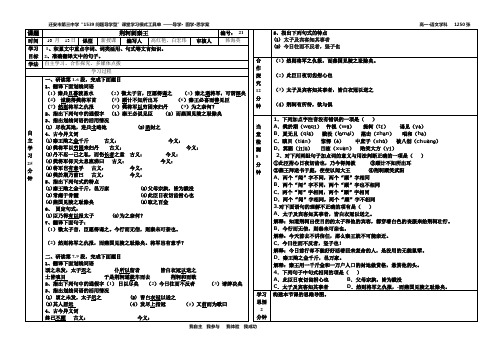 荆轲刺秦王导学案