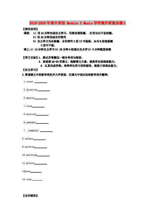 2019-2020年高中英语 Module 3 Music导学案外研版必修2