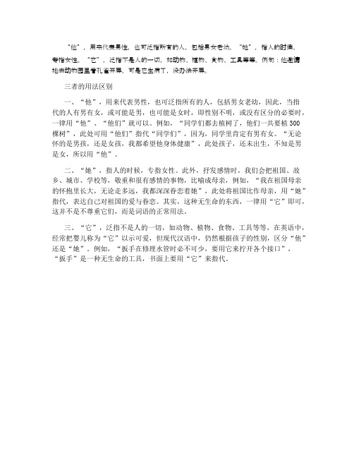 他她它的用法区别