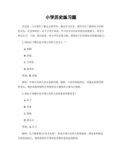小学历史练习题