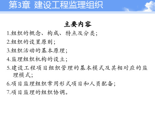 建设工程监理组织