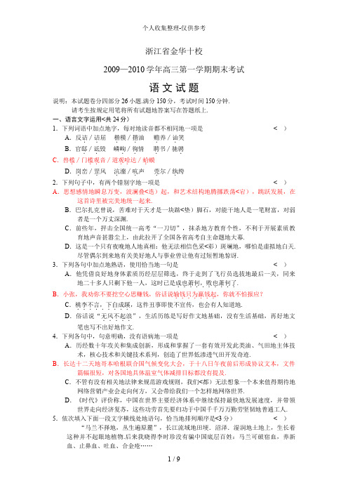 2010届高三期末考试语文试题及答案