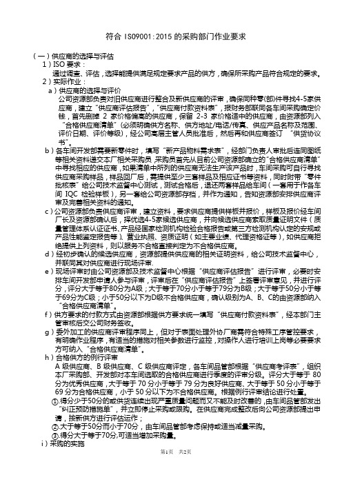 采购部门ISO9001：2015方面要求