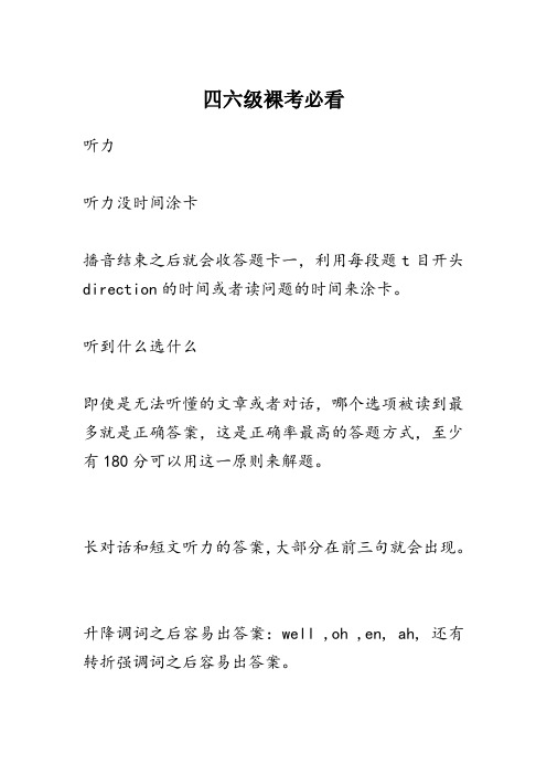 四六级裸考必看
