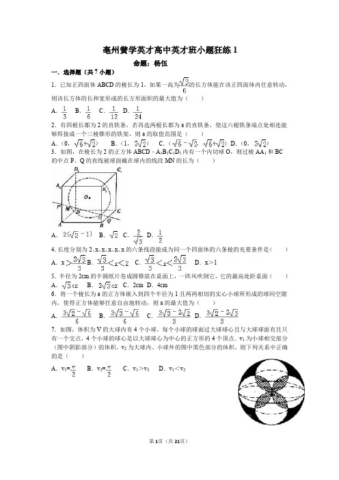 小题狂练(必修2立体几何小题)