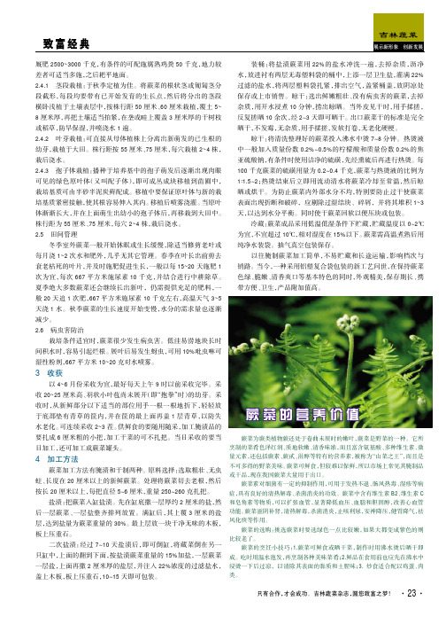 蕨菜的营养价值