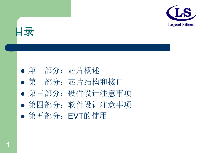 数字电视DMB_T介绍以及设计要点