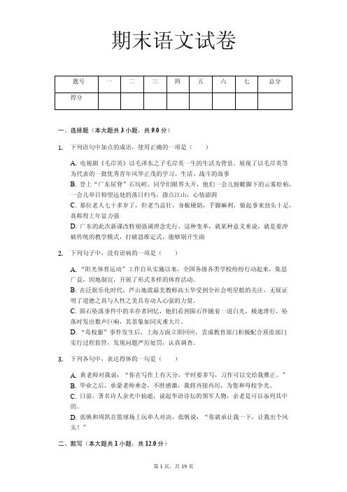 新疆高一(上)期末语文试卷(解析版)     