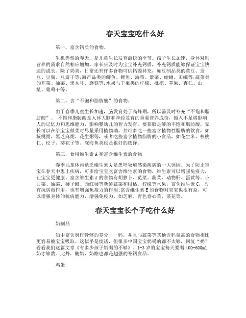 春天宝宝吃什么好