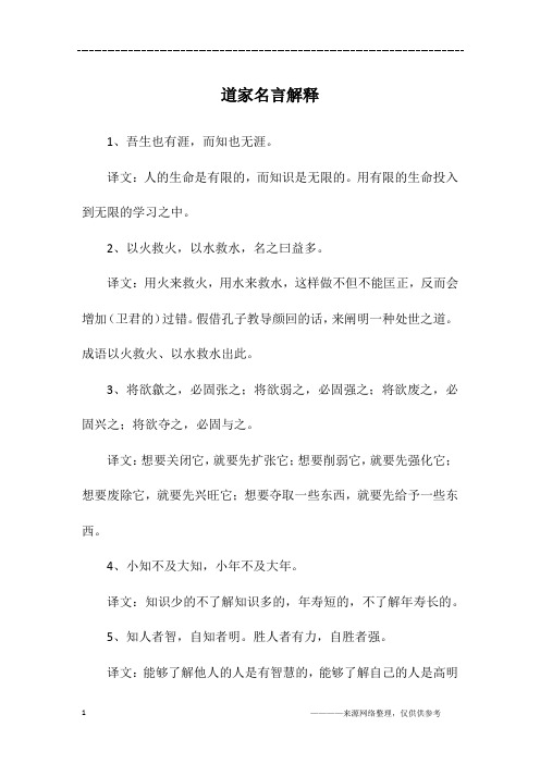 道家名言解释