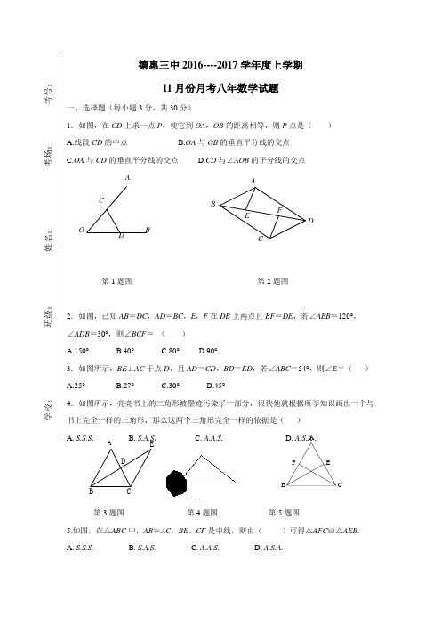吉林省德惠市第三中学16—17学年八年级11月月考数学试题(附答案)