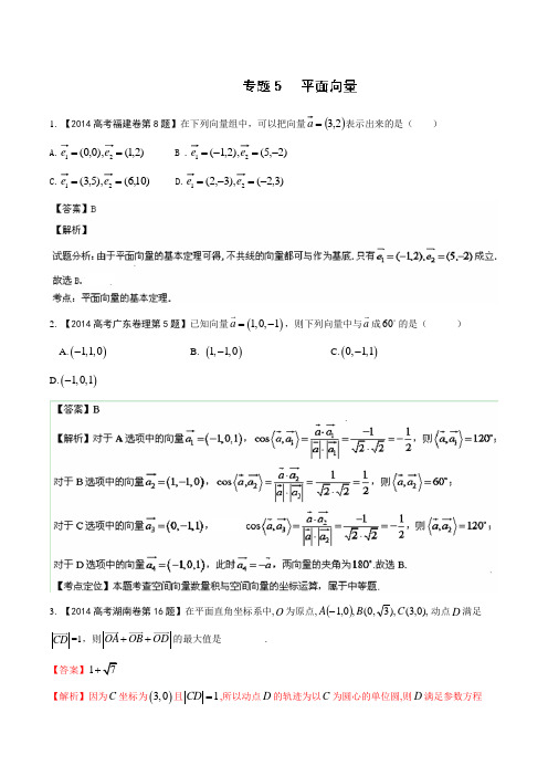 高考数学(理)试题分项解析专题 平面向量(分类汇编)含解析