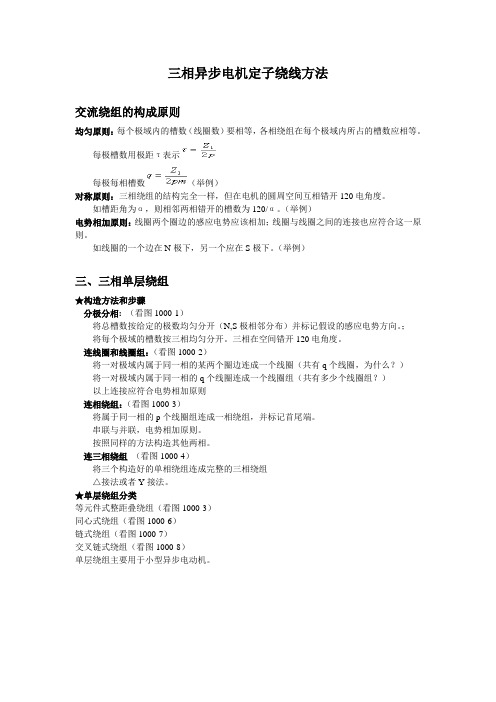 三相异步电机定子绕线方法(精)