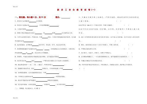安全教育考试试卷含答案.doc