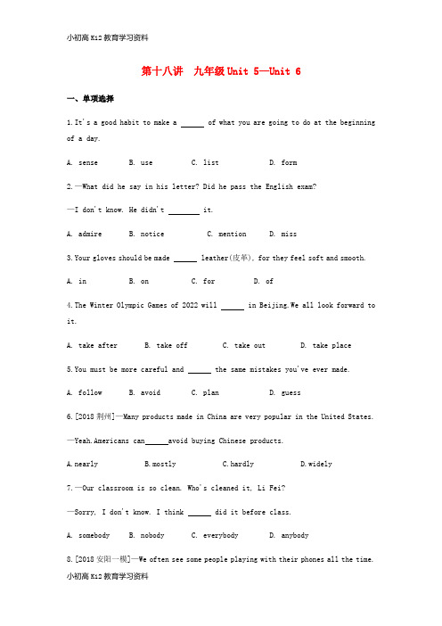 【K12教育学习资料】[学习]河南省2019中考英语复习 第一部分 考点知识过关 第十八讲 九全Un