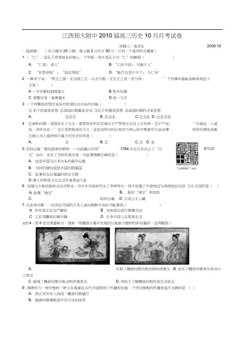 江西师大附中高三10月月考试卷历史