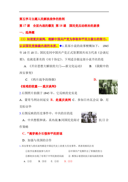 人民解放战争的胜利练习题
