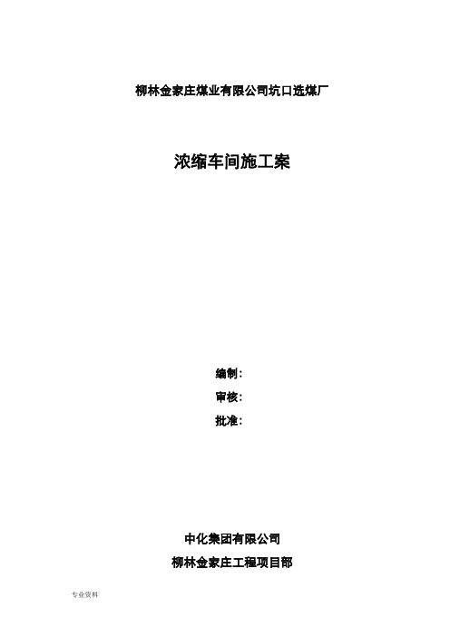 浓缩池施工设计方案(终)